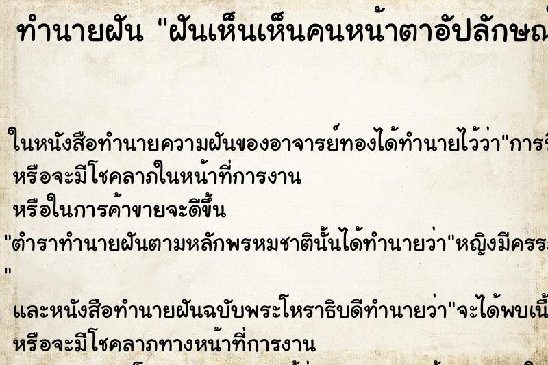 ทำนายฝันฝันเห็นเห็นคนหน้าตาอัปลักษณ์คืน ทำนายฝันทำนายฝันฝันเห็นเห็นคนหน้าตาอัปลักษณ์คืน